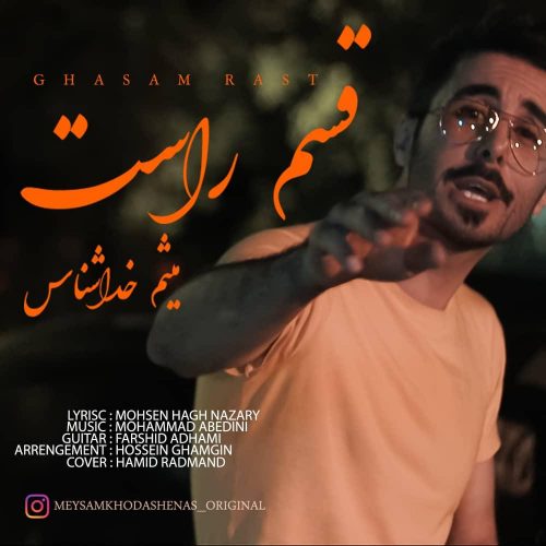 دانلود آهنگ میثم خداشناس قسم راست
